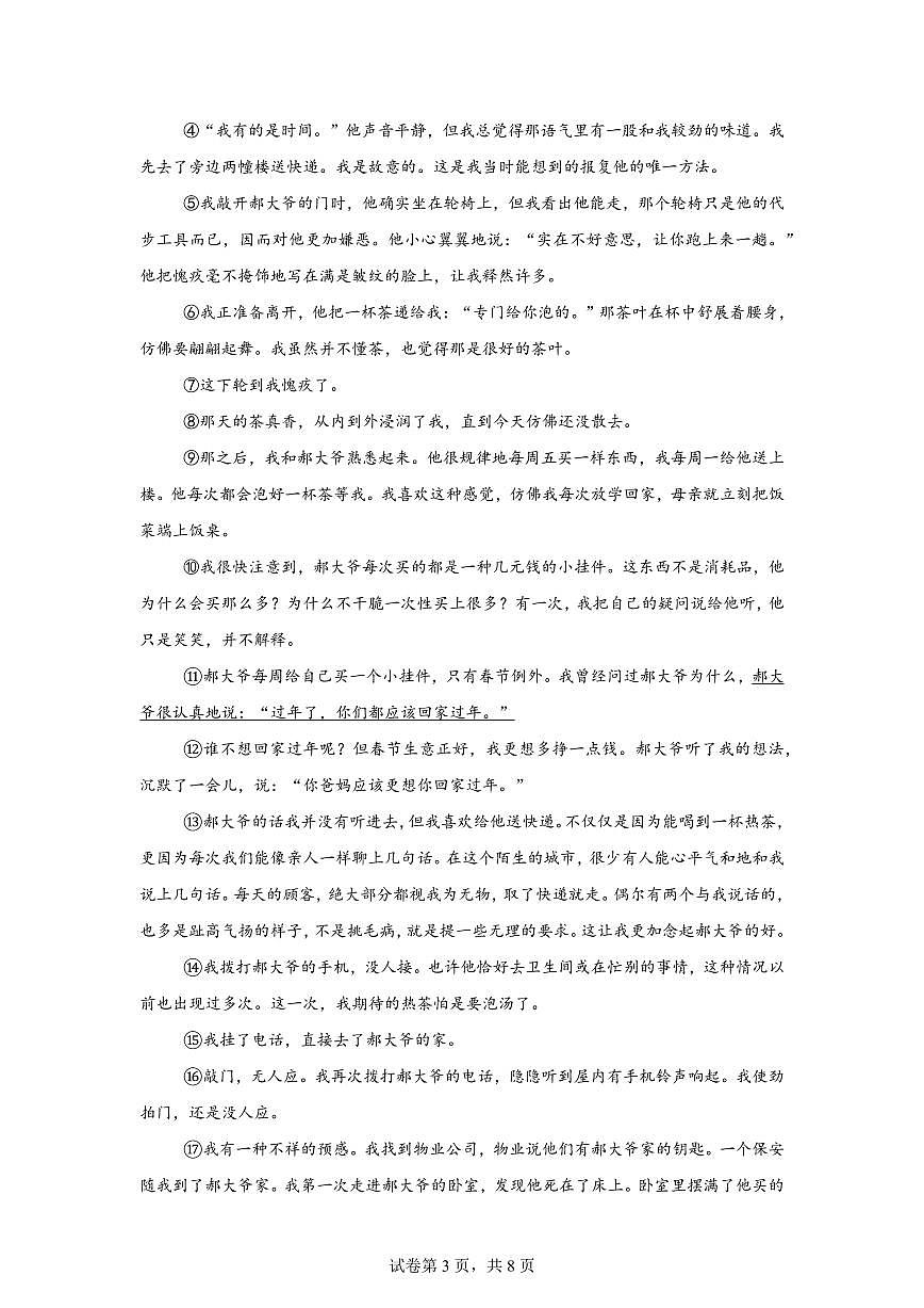 2024~2025学年河南省漯河实验中学九年级上学期期末语文试卷第3页