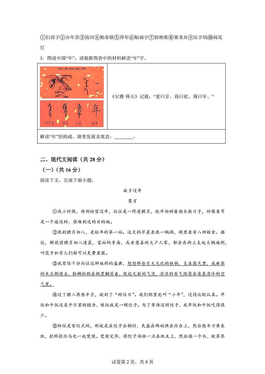 2024~2025学年河南省南阳市油田九年级上学期期末语文试卷第2页
