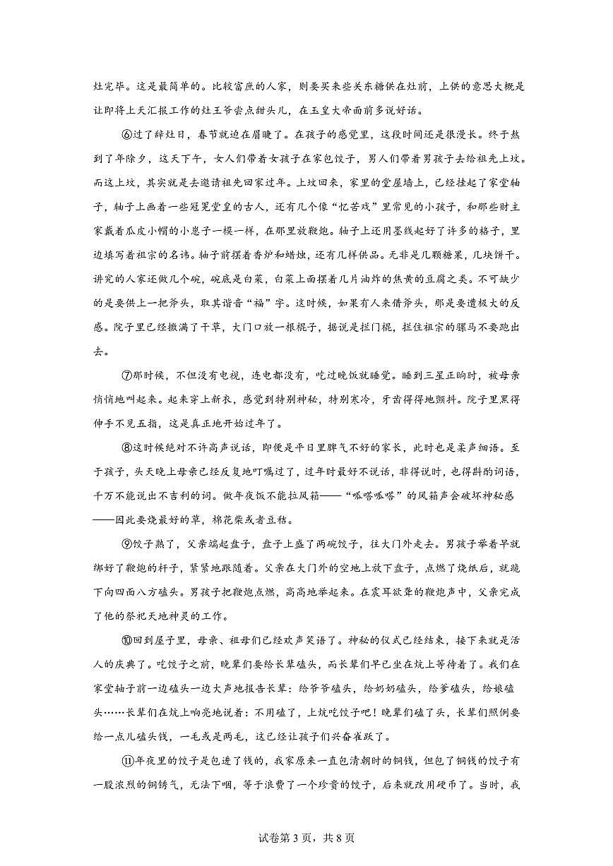 2024~2025学年河南省南阳市油田九年级上学期期末语文试卷第3页