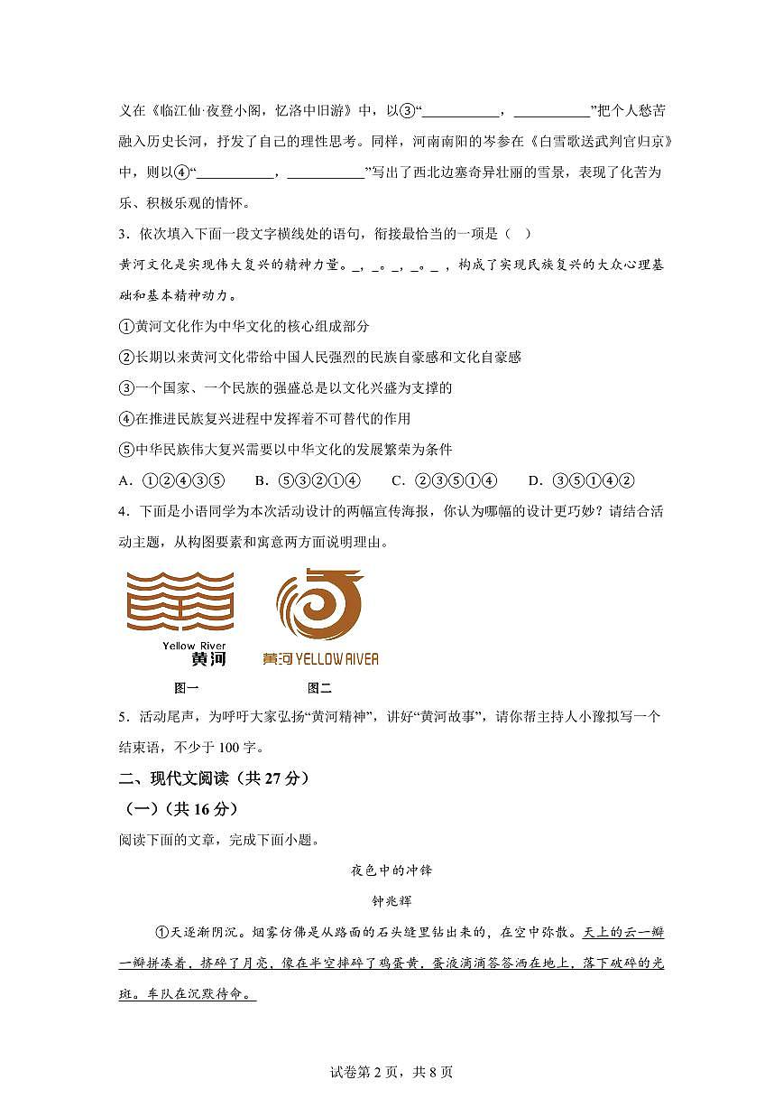 2024~2025学年河南省平顶山市郏县九年级上学期期末语文试卷第2页