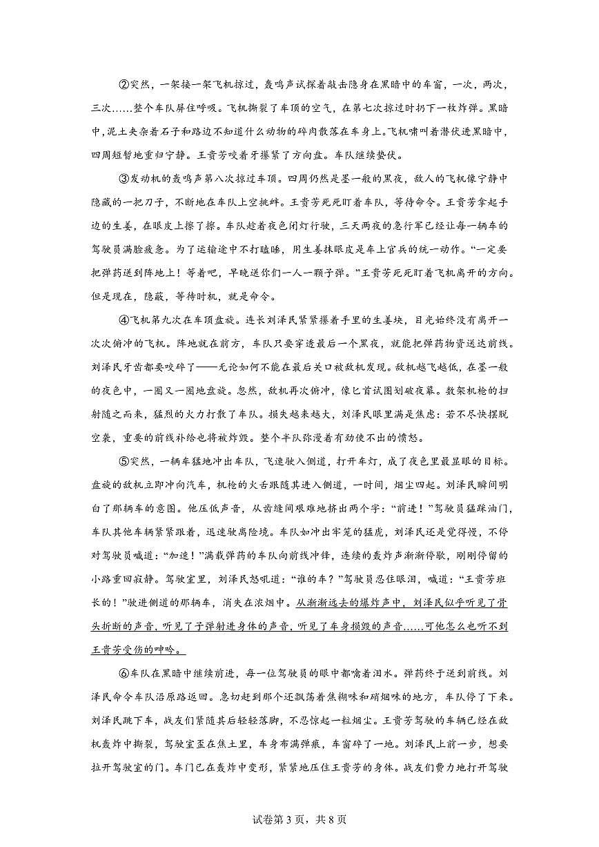 2024~2025学年河南省平顶山市郏县九年级上学期期末语文试卷第3页