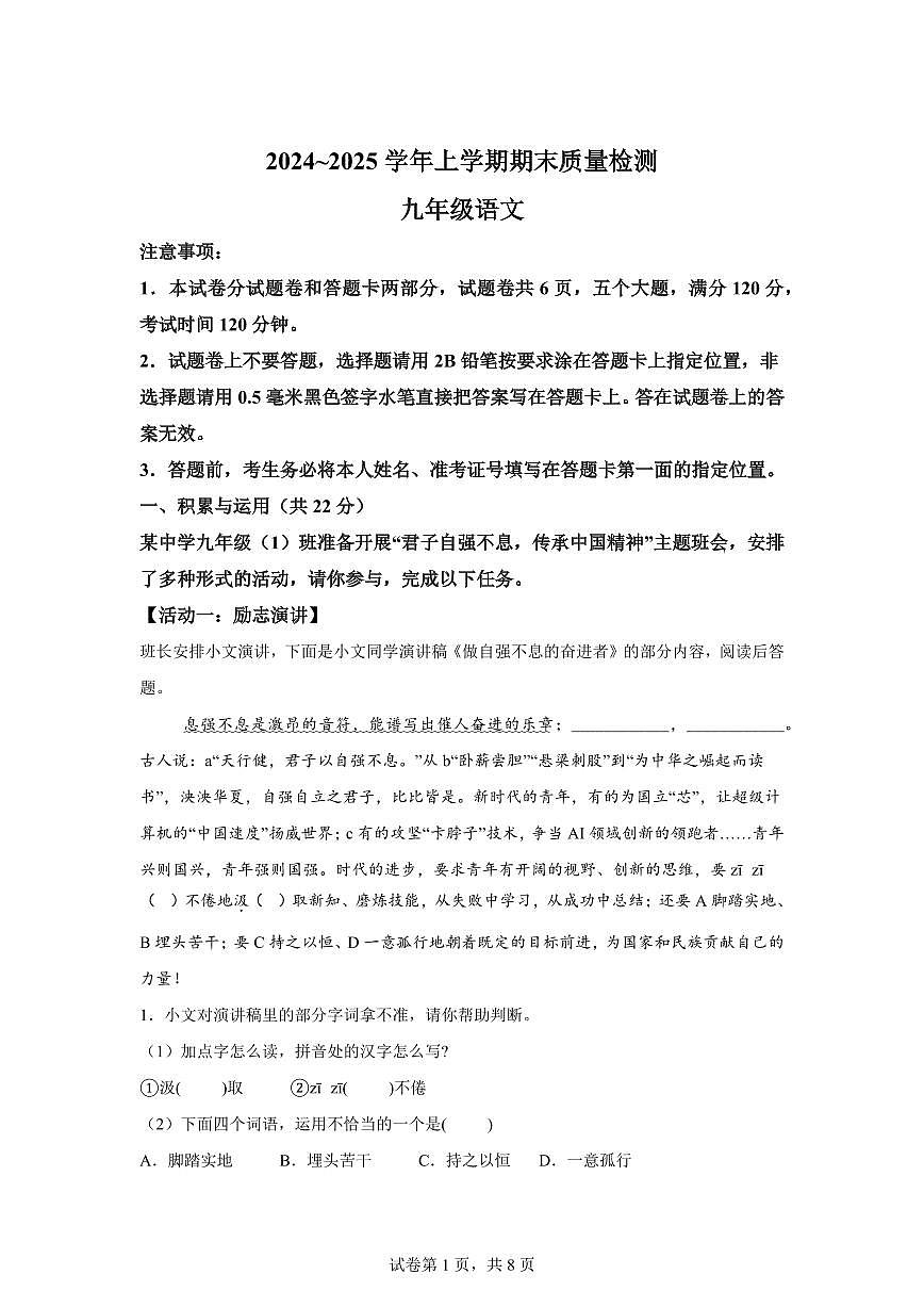 2024~2025学年河南省平顶山市汝州市九年级上学期期末语文试卷第1页