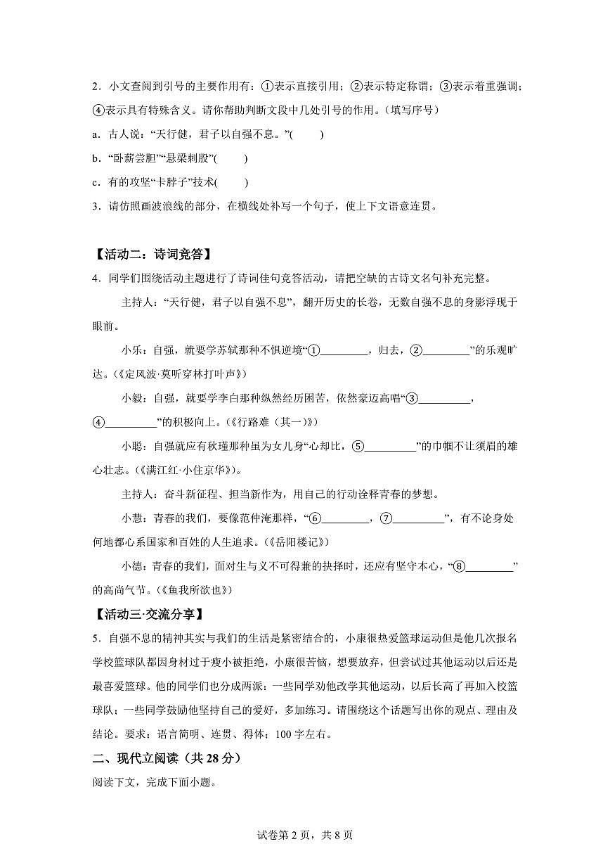 2024~2025学年河南省平顶山市汝州市九年级上学期期末语文试卷第2页