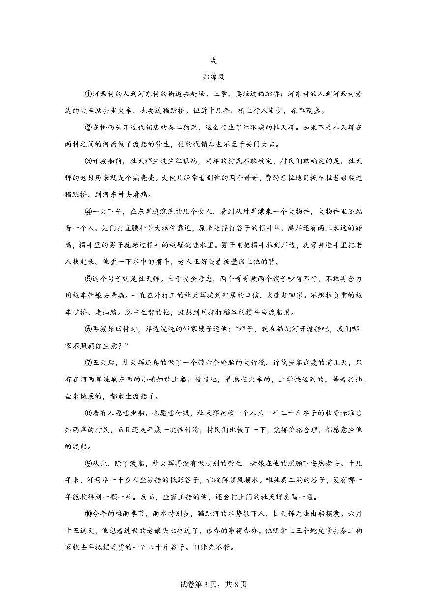 2024~2025学年河南省平顶山市汝州市九年级上学期期末语文试卷第3页
