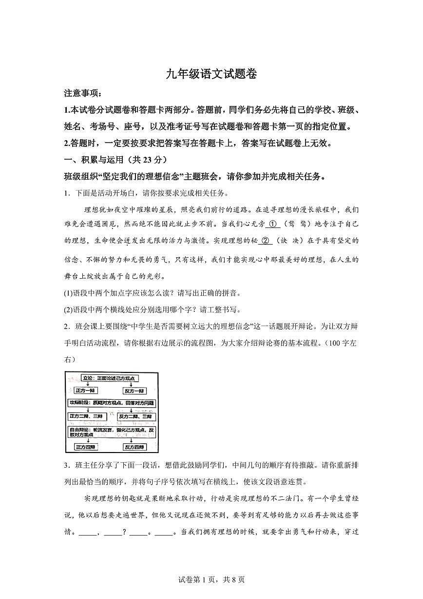 2024~2025学年河南省三门峡市九年级上学期期末语文试卷第1页