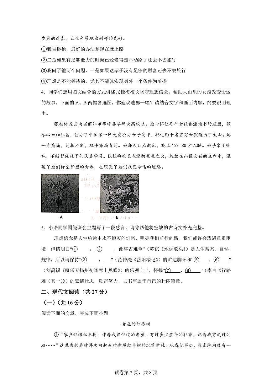2024~2025学年河南省三门峡市九年级上学期期末语文试卷第2页