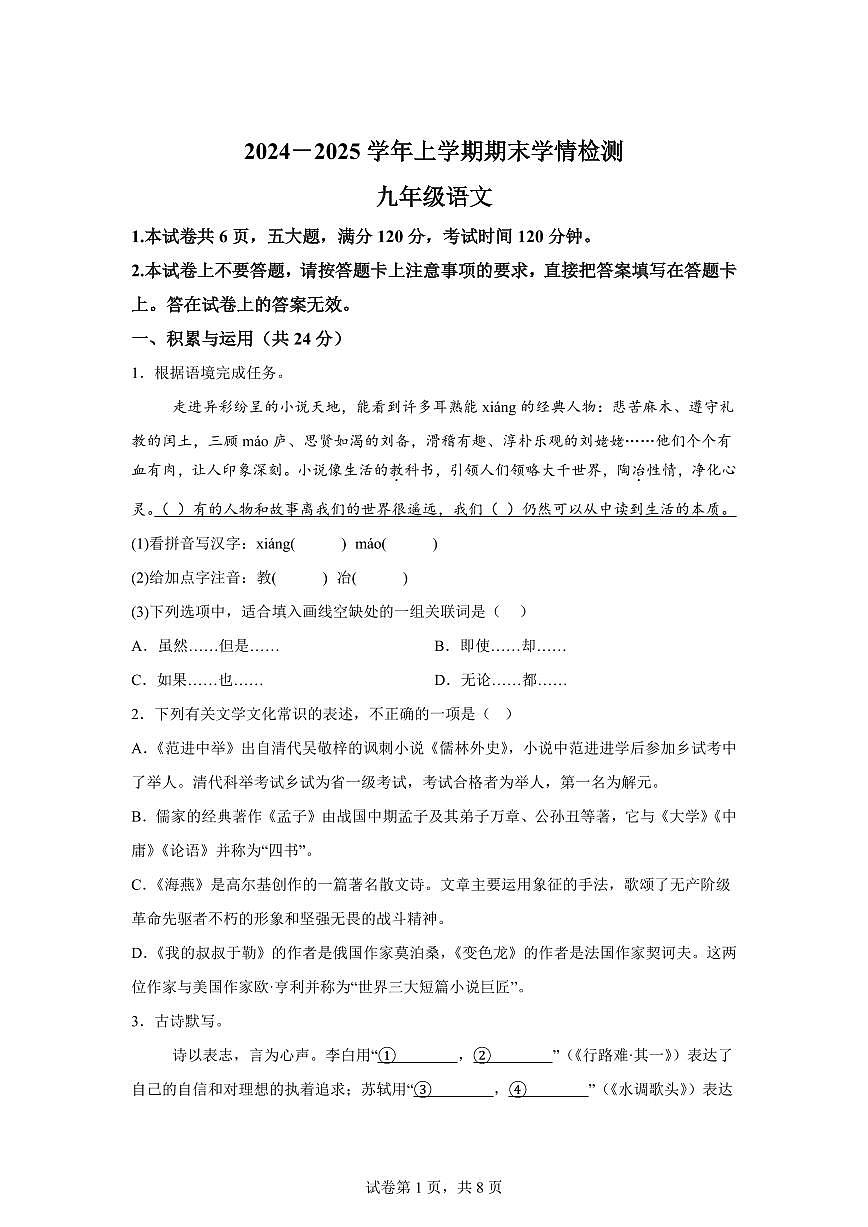 2024~2025学年河南省三门峡市渑池县九年级上学期期末语文试卷第1页