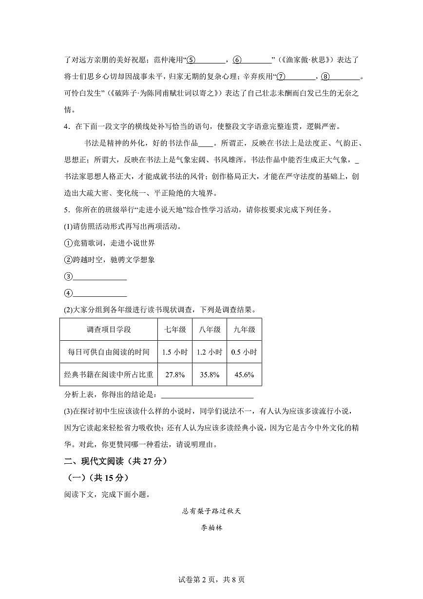 2024~2025学年河南省三门峡市渑池县九年级上学期期末语文试卷第2页