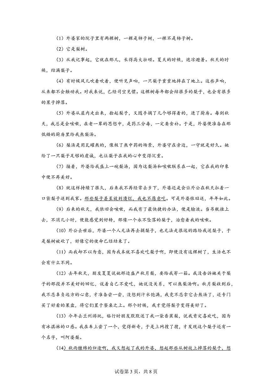 2024~2025学年河南省三门峡市渑池县九年级上学期期末语文试卷第3页