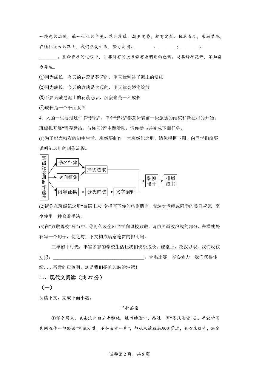 2024~2025学年河南省信阳市息县九年级上学期期末语文试卷第2页