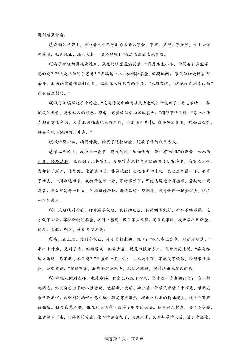 2024~2025学年河南省信阳市息县九年级上学期期末语文试卷第3页
