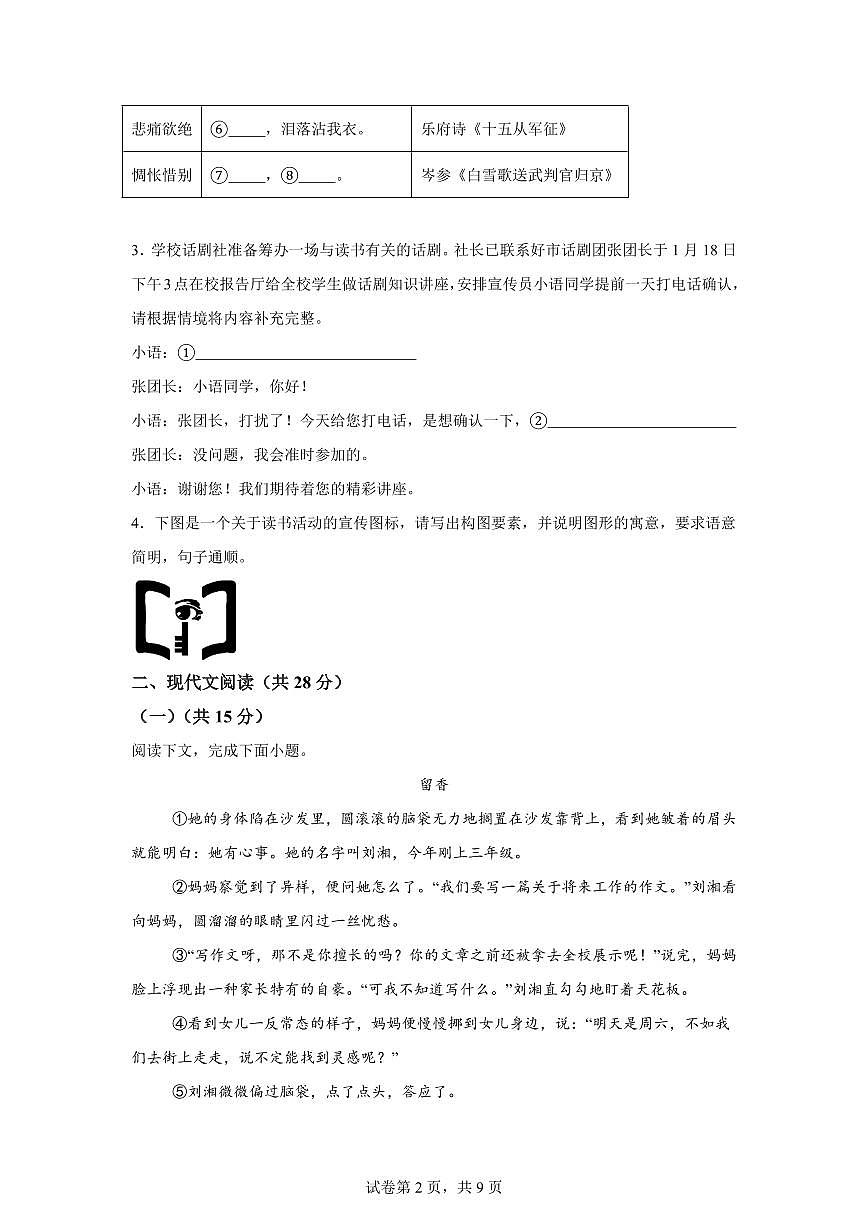 2024~2025学年河南省长葛市九年级上学期期末语文试卷第2页
