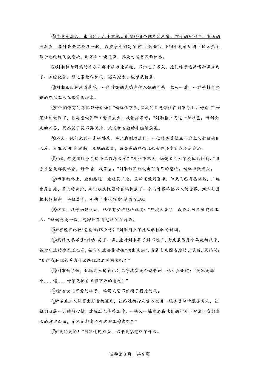 2024~2025学年河南省长葛市九年级上学期期末语文试卷第3页