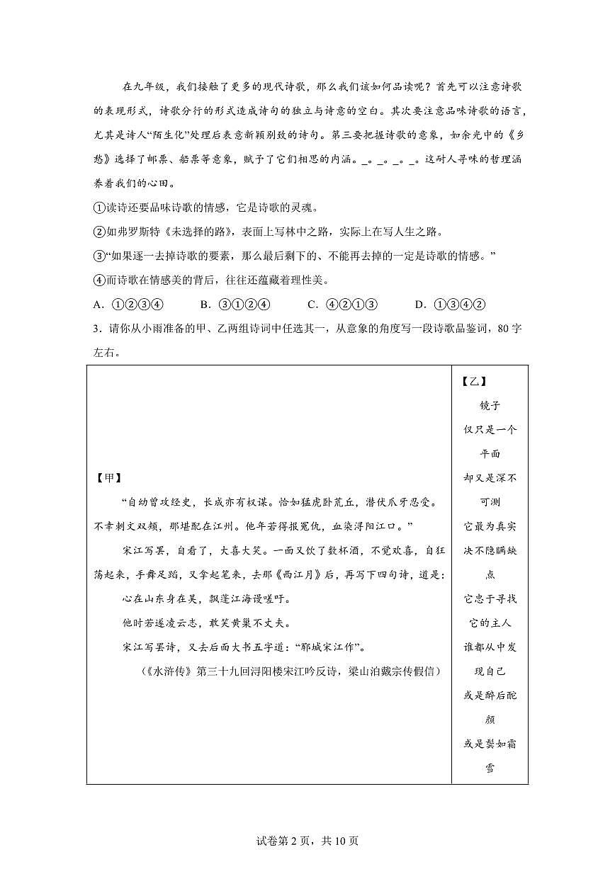 2024~2025学年河南省郑州市中原区九年级上学期期末语文试卷第2页