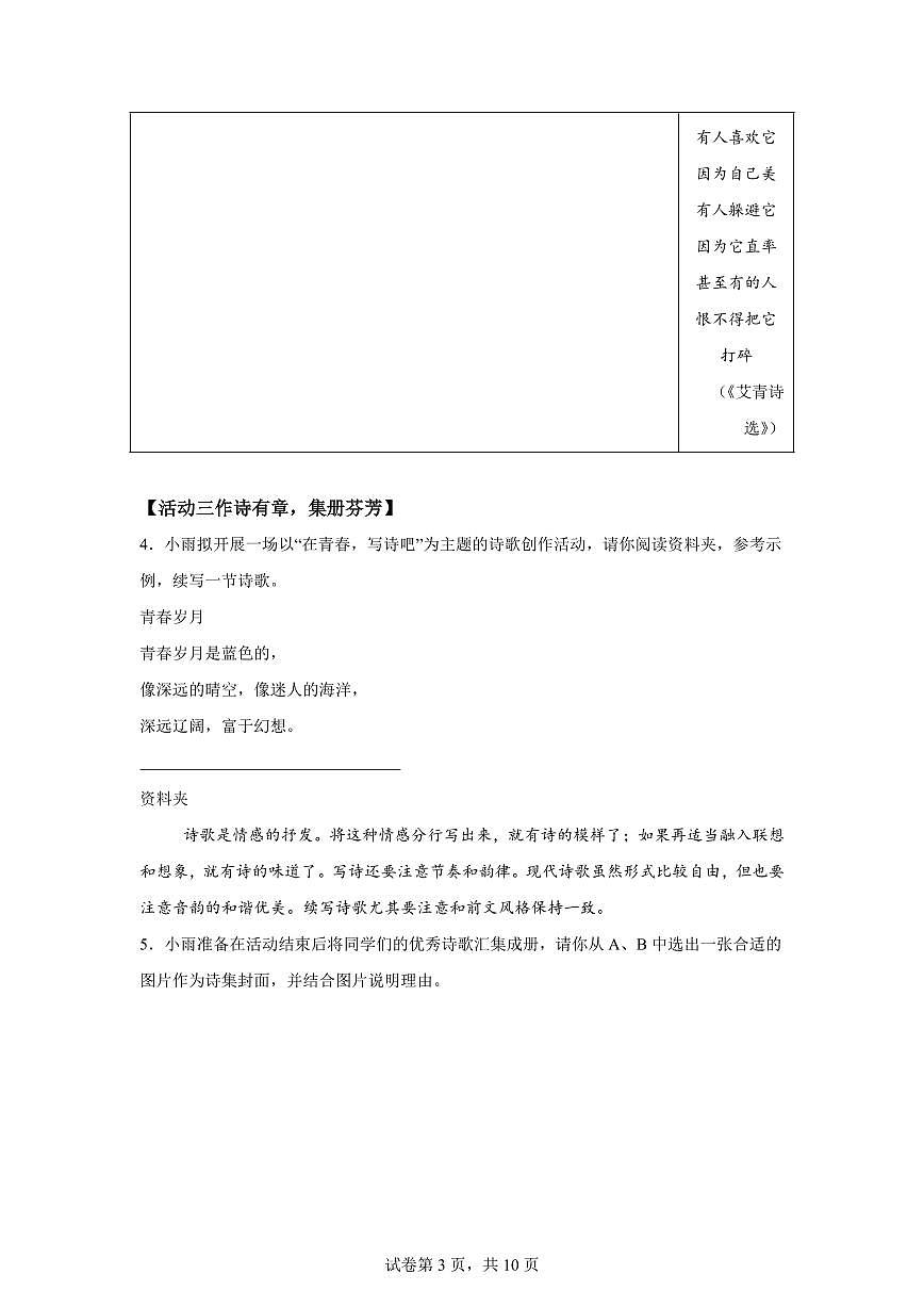 2024~2025学年河南省郑州市中原区九年级上学期期末语文试卷第3页
