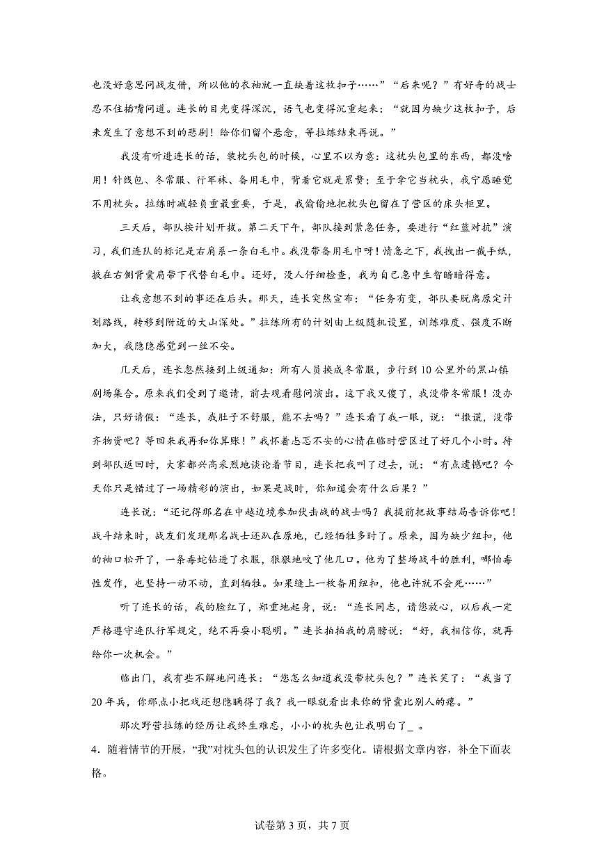 2024~2025学年河南省周口市沈丘县九年级上学期期末语文试卷第3页