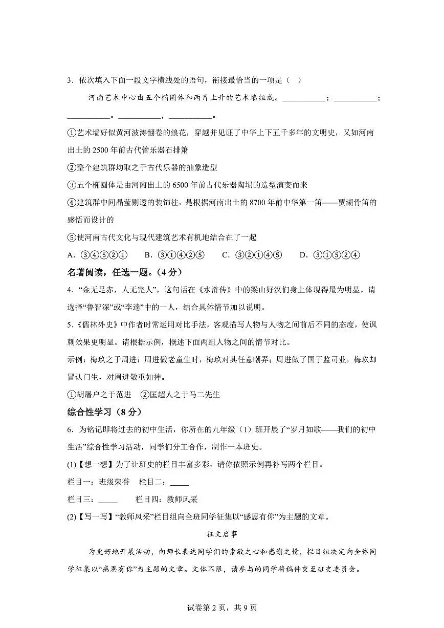 2024~2025学年河南省驻马店市确山县九年级上学期期末语文试卷第2页