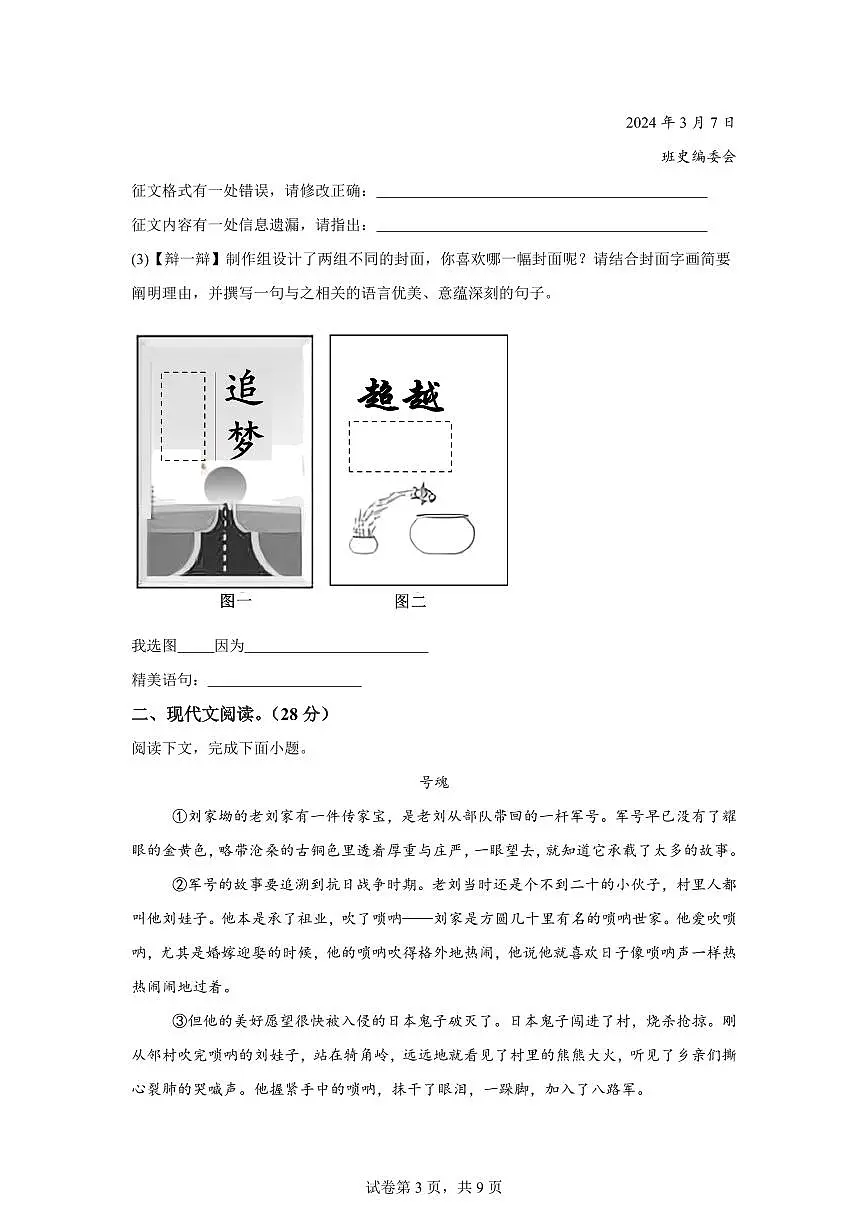 2024~2025学年河南省驻马店市确山县九年级上学期期末语文试卷第3页
