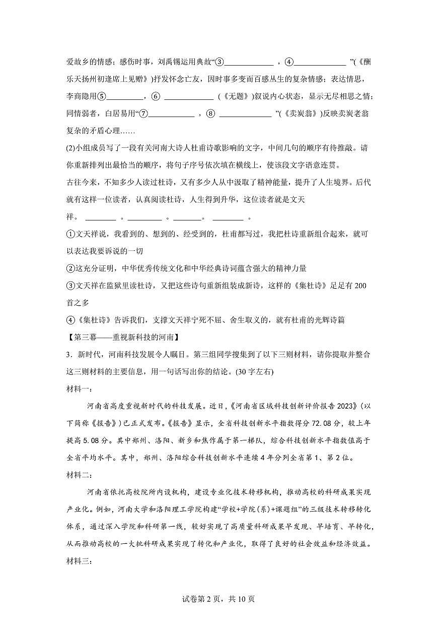 2024~2025学年河南省驻马店市正阳县九年级上学期期末语文试卷第2页