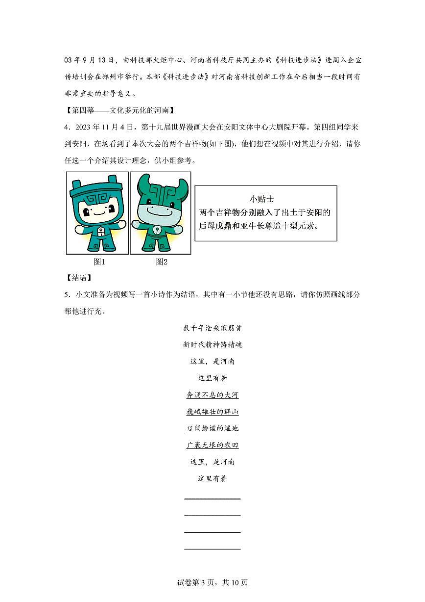 2024~2025学年河南省驻马店市正阳县九年级上学期期末语文试卷第3页