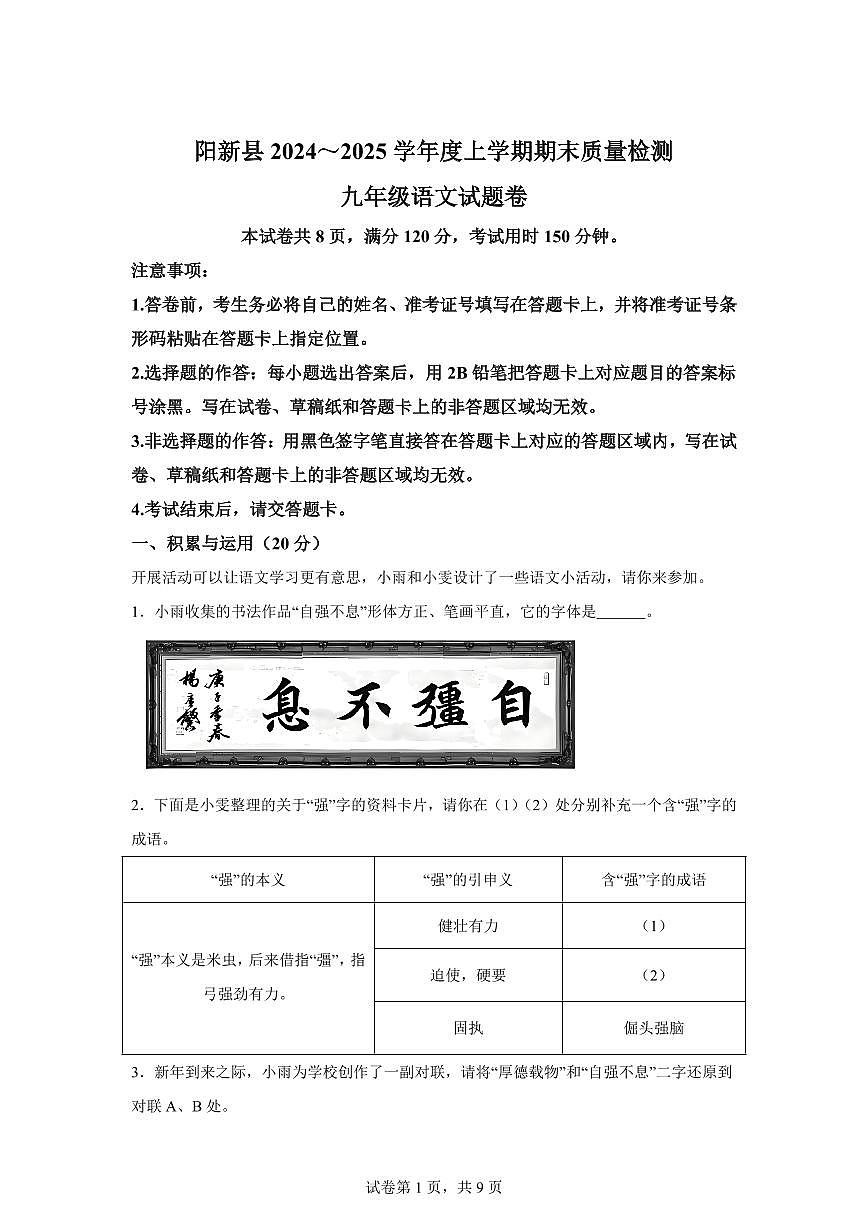 2024~2025学年湖北省黄石市阳新县九年级上学期期末语文试卷第1页