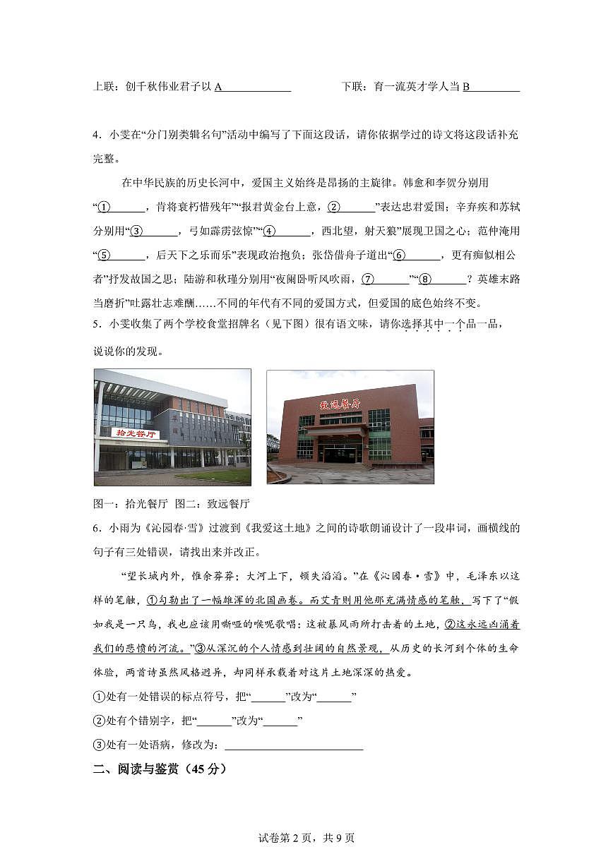 2024~2025学年湖北省黄石市阳新县九年级上学期期末语文试卷第2页