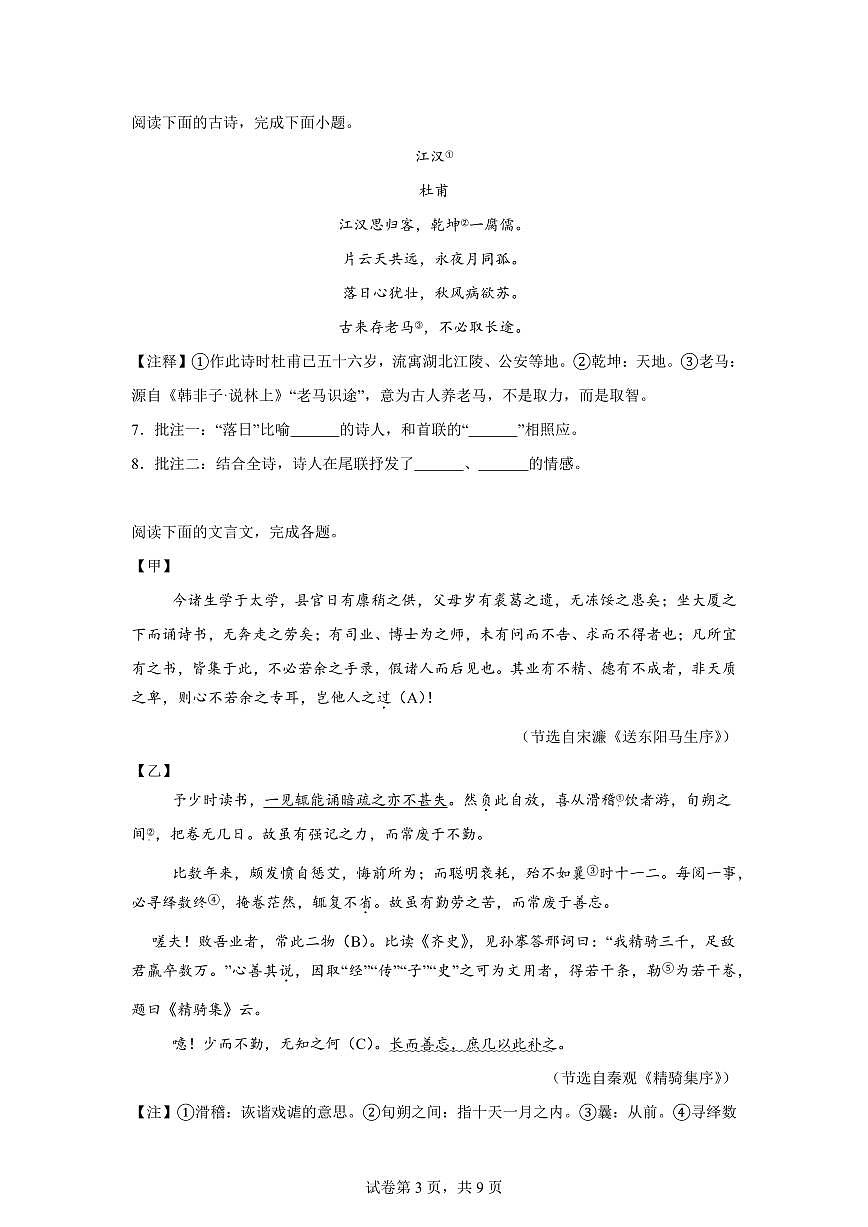 2024~2025学年湖北省黄石市阳新县九年级上学期期末语文试卷第3页