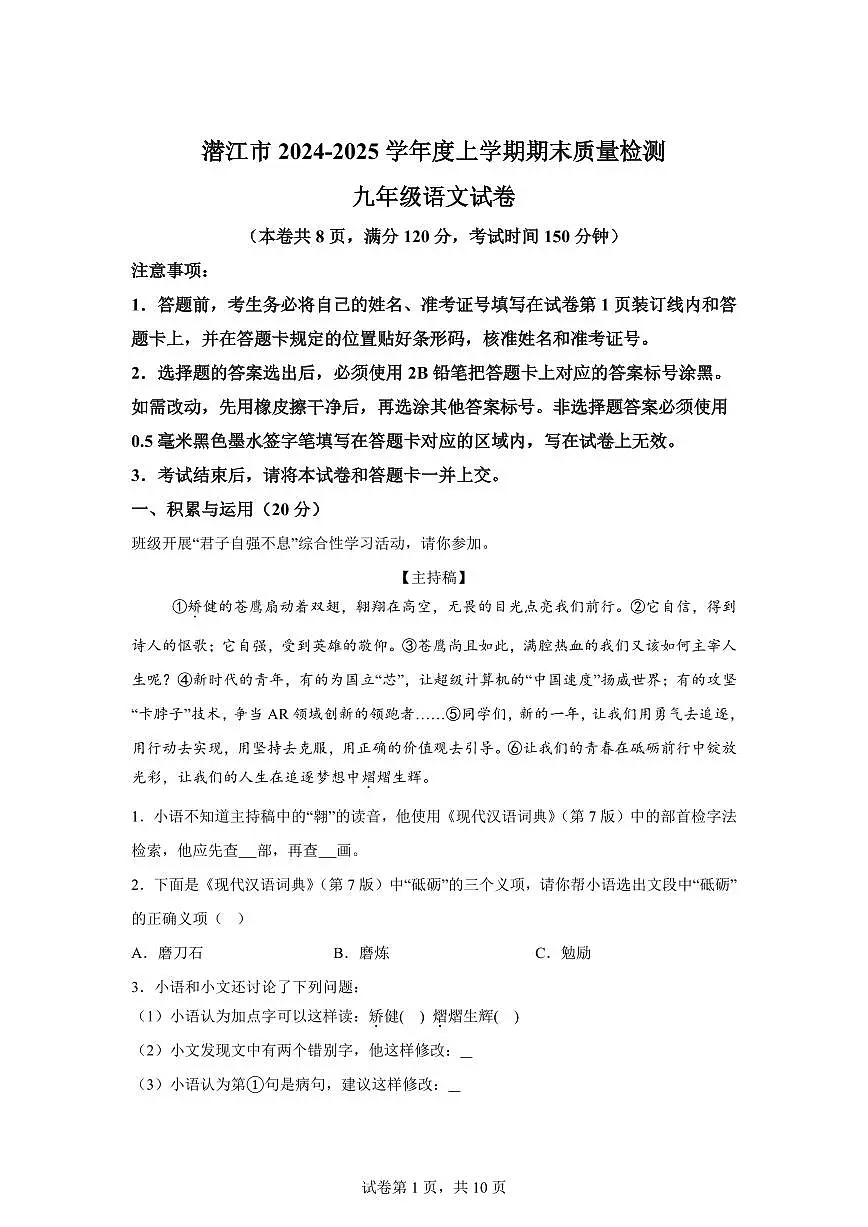 2024~2025学年湖北省省直辖县级行政单位九年级上学期期末语文试卷第1页