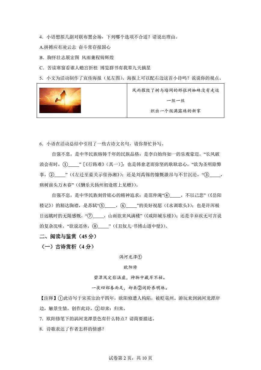 2024~2025学年湖北省省直辖县级行政单位九年级上学期期末语文试卷第2页