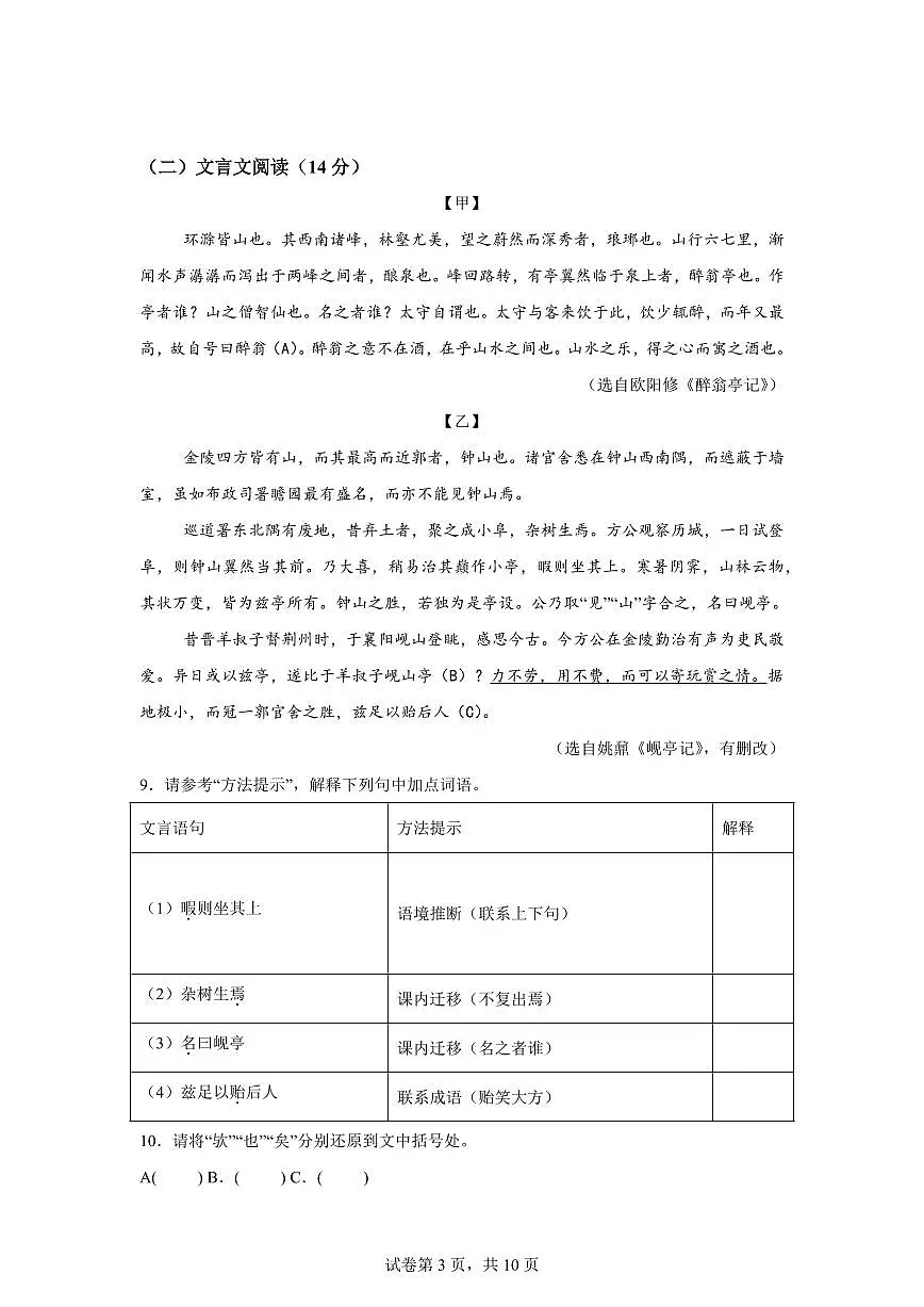 2024~2025学年湖北省省直辖县级行政单位九年级上学期期末语文试卷第3页