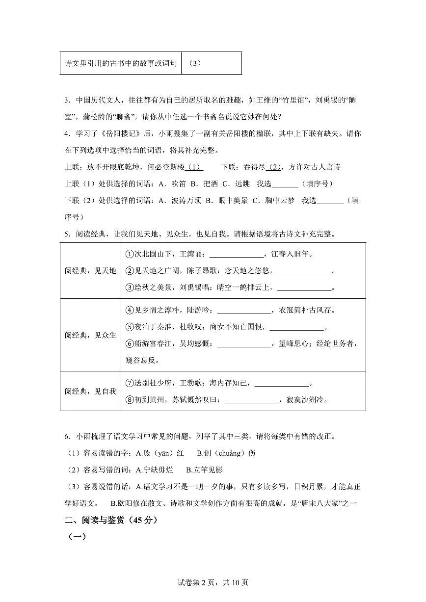 2024~2025学年湖北省随州市九年级上学期期末语文试卷第2页