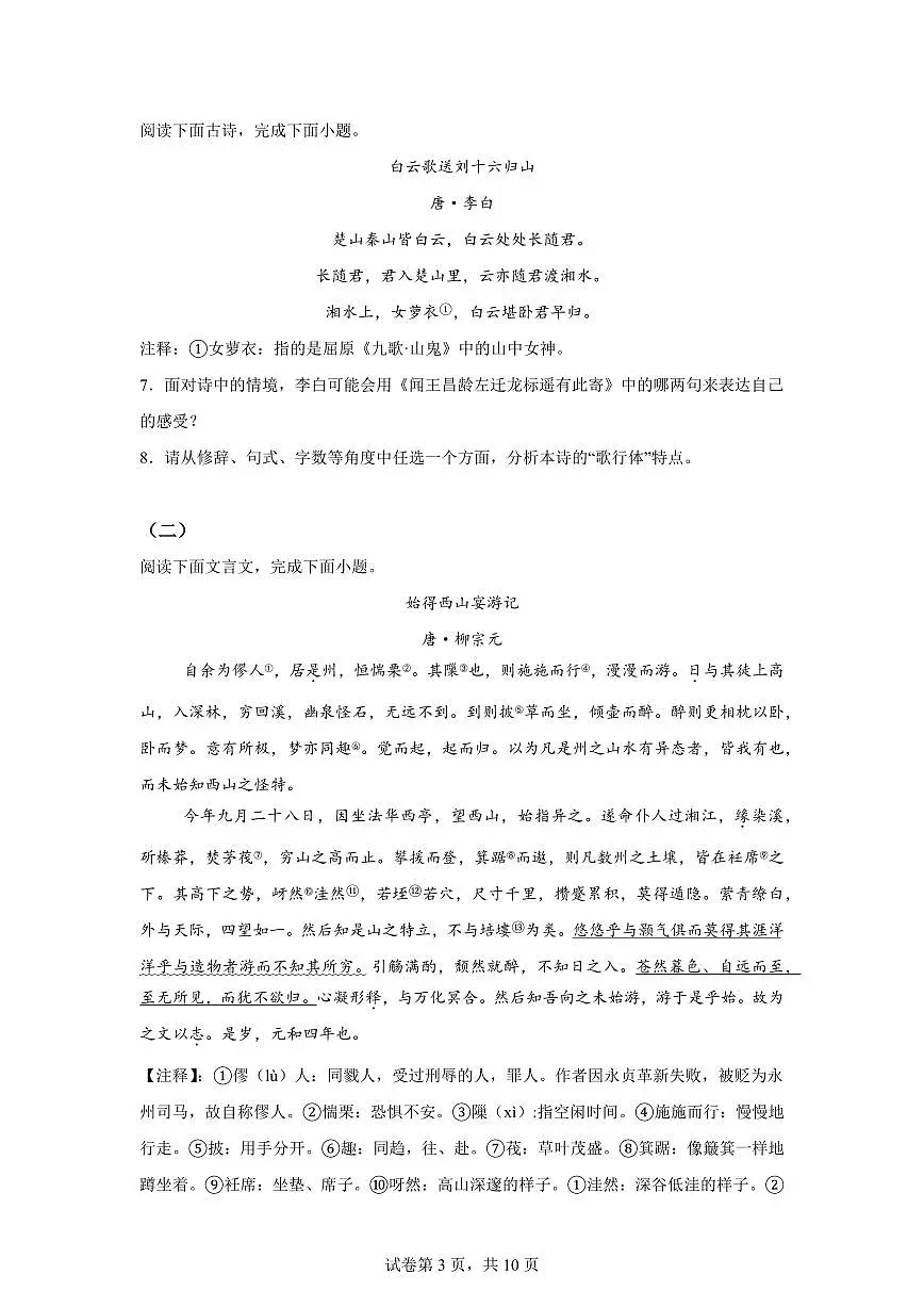 2024~2025学年湖北省随州市九年级上学期期末语文试卷第3页