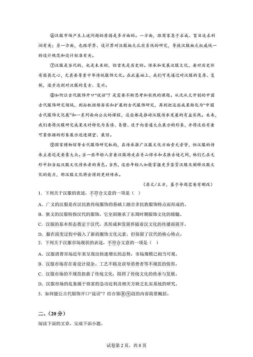 2024~2025学年湖北省武汉市青山区九年级上学期期末语文试卷第2页