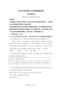 2024~2025学年湖北省咸宁市九年级上学期期末语文试卷