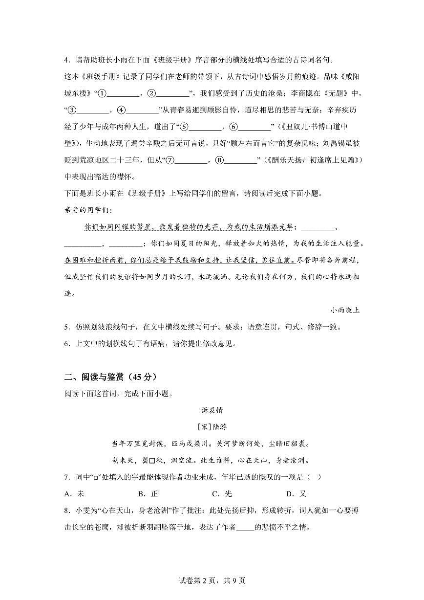 2024~2025学年湖北省咸宁市九年级上学期期末语文试卷第2页
