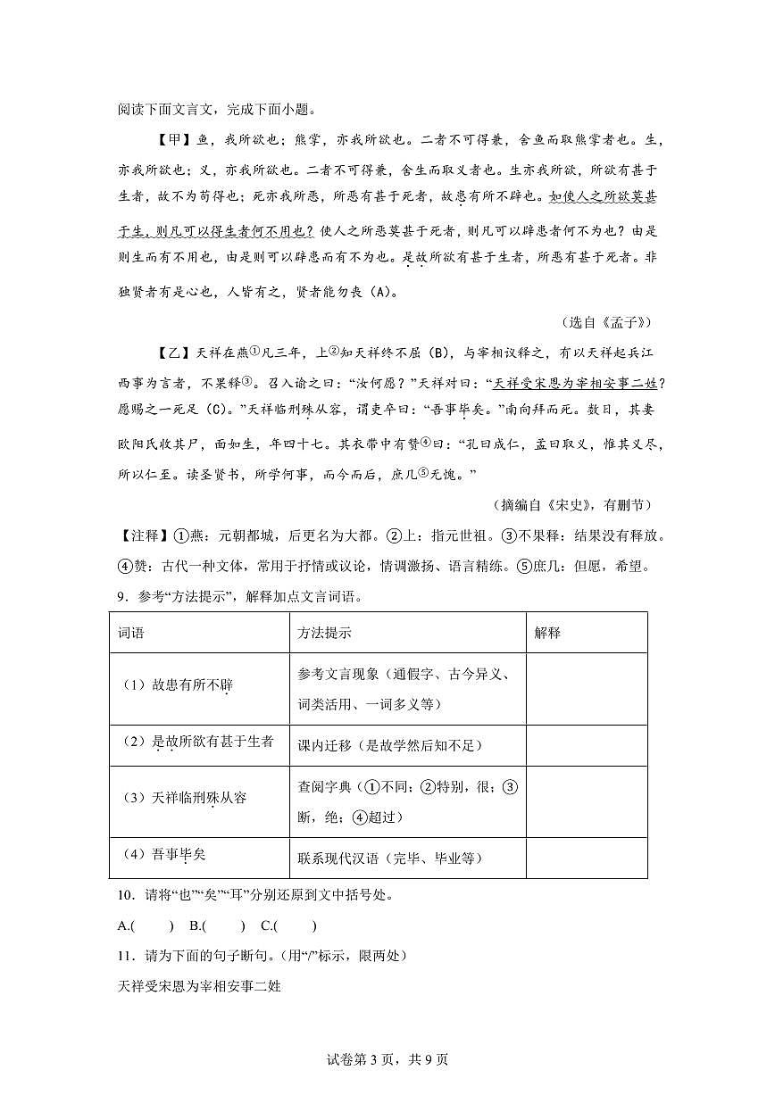 2024~2025学年湖北省咸宁市九年级上学期期末语文试卷第3页