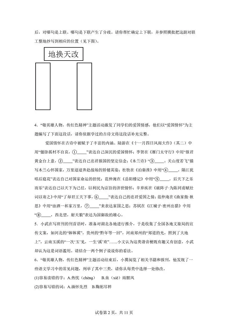2024~2025学年湖北省襄阳市襄州区九年级上学期期末语文试卷第2页