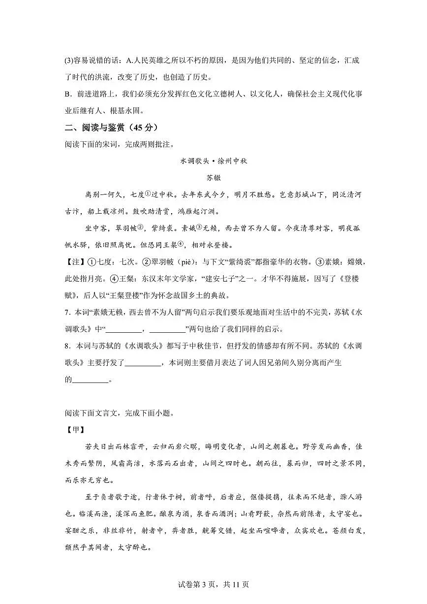 2024~2025学年湖北省襄阳市襄州区九年级上学期期末语文试卷第3页