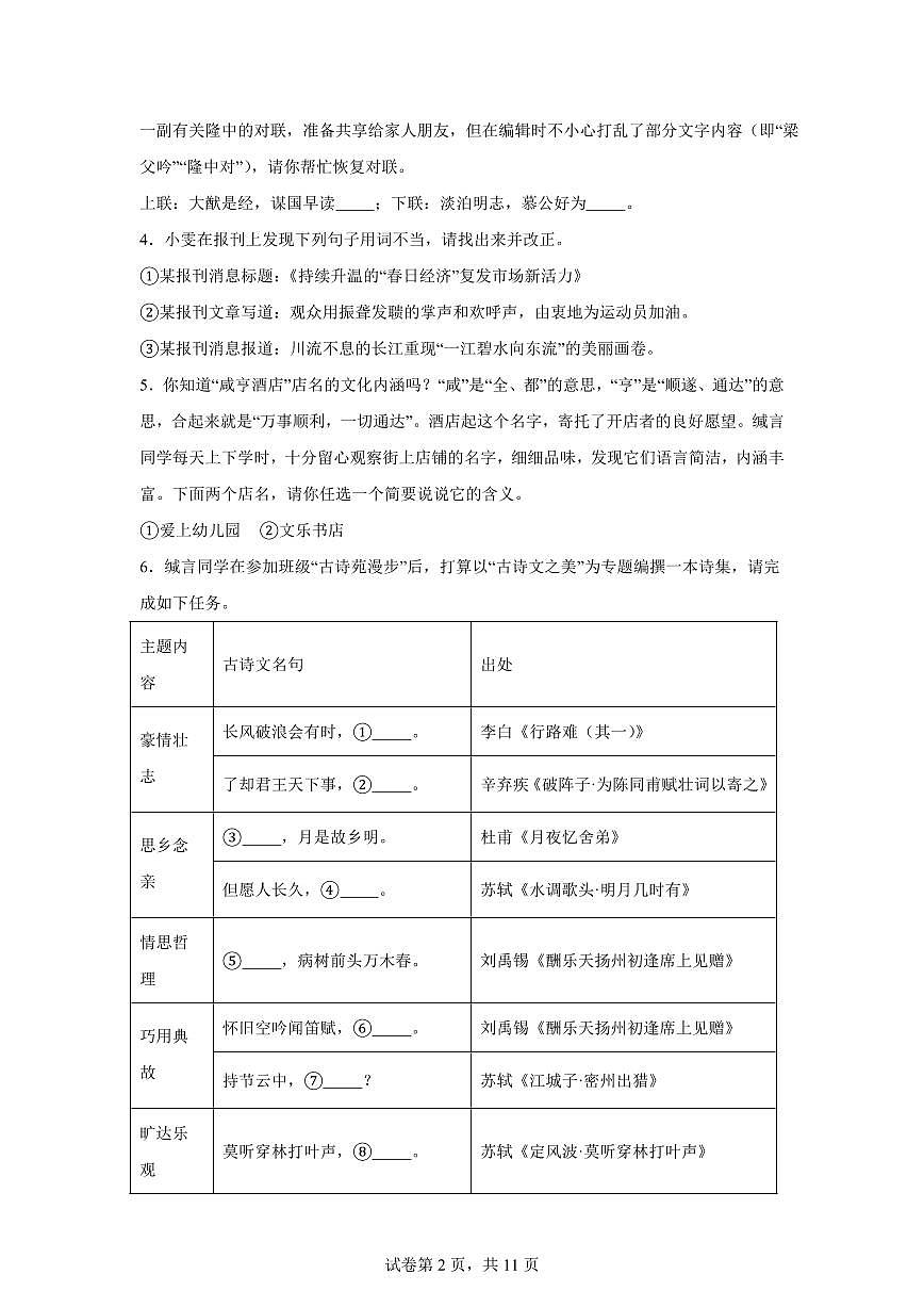 2024~2025学年湖北省襄阳市宜城市九年级上学期期末语文试卷第2页
