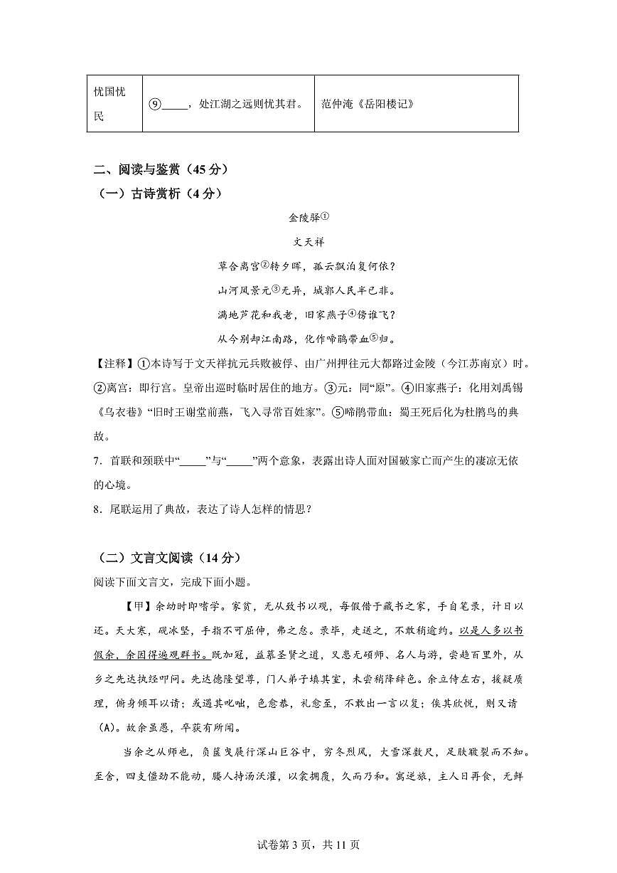 2024~2025学年湖北省襄阳市宜城市九年级上学期期末语文试卷第3页