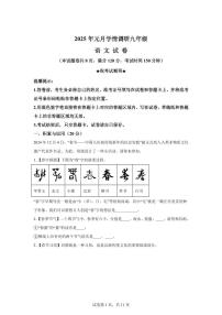 2024~2025学年湖北省应城市九年级上学期期末语文试卷