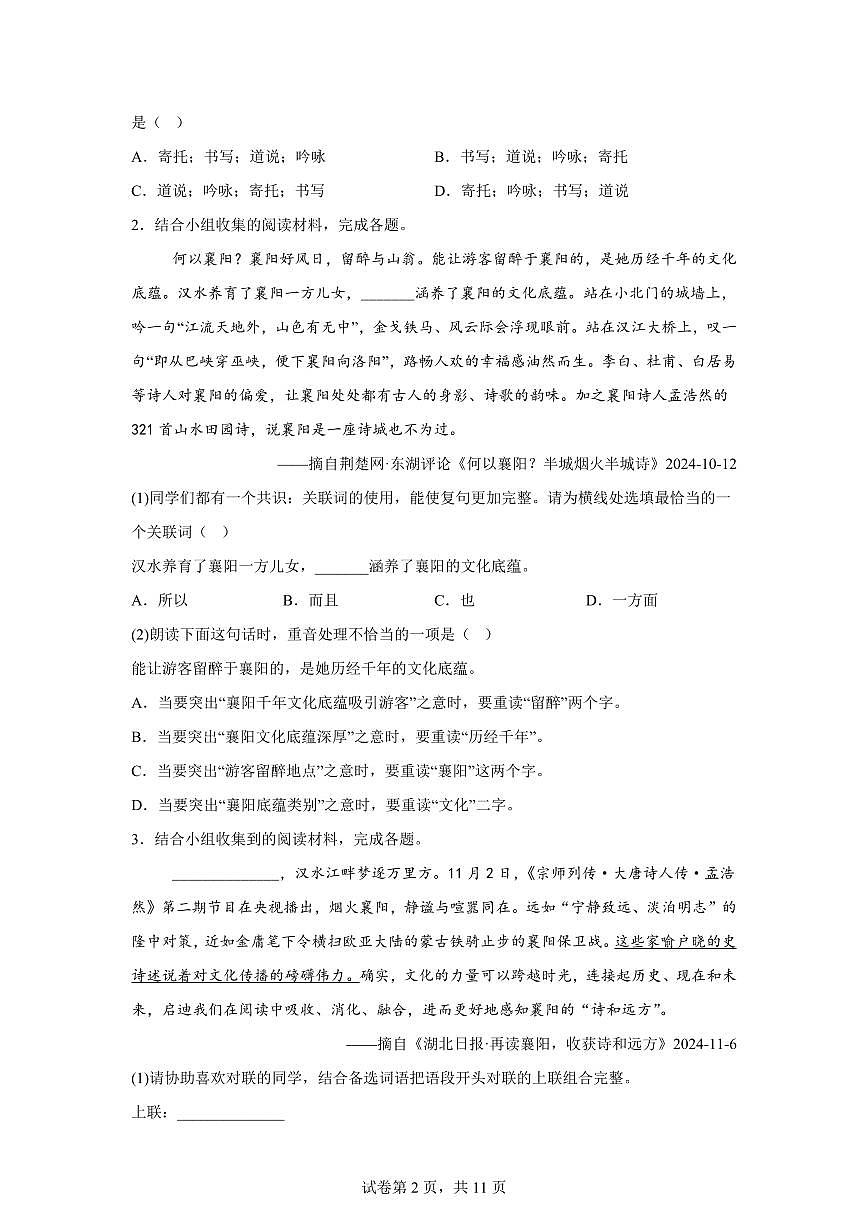 2024~2025学年湖北省枣阳市九年级上学期期末语文试卷第2页
