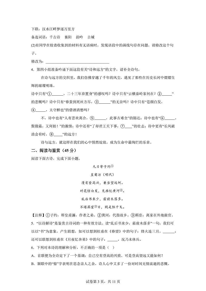 2024~2025学年湖北省枣阳市九年级上学期期末语文试卷第3页