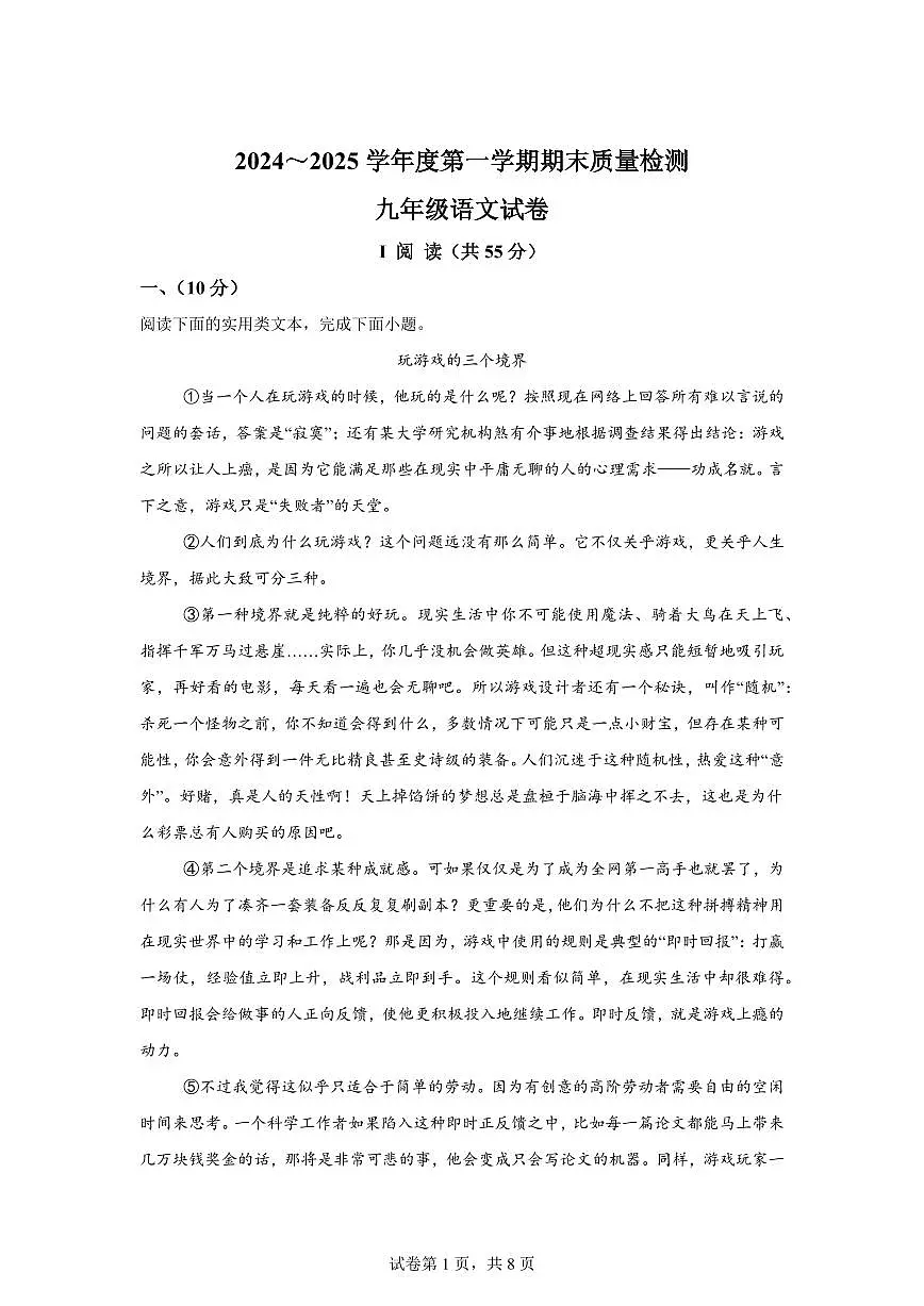 2024~2025学年湖北武汉市江汉区九年级上学期期末语文试卷第1页