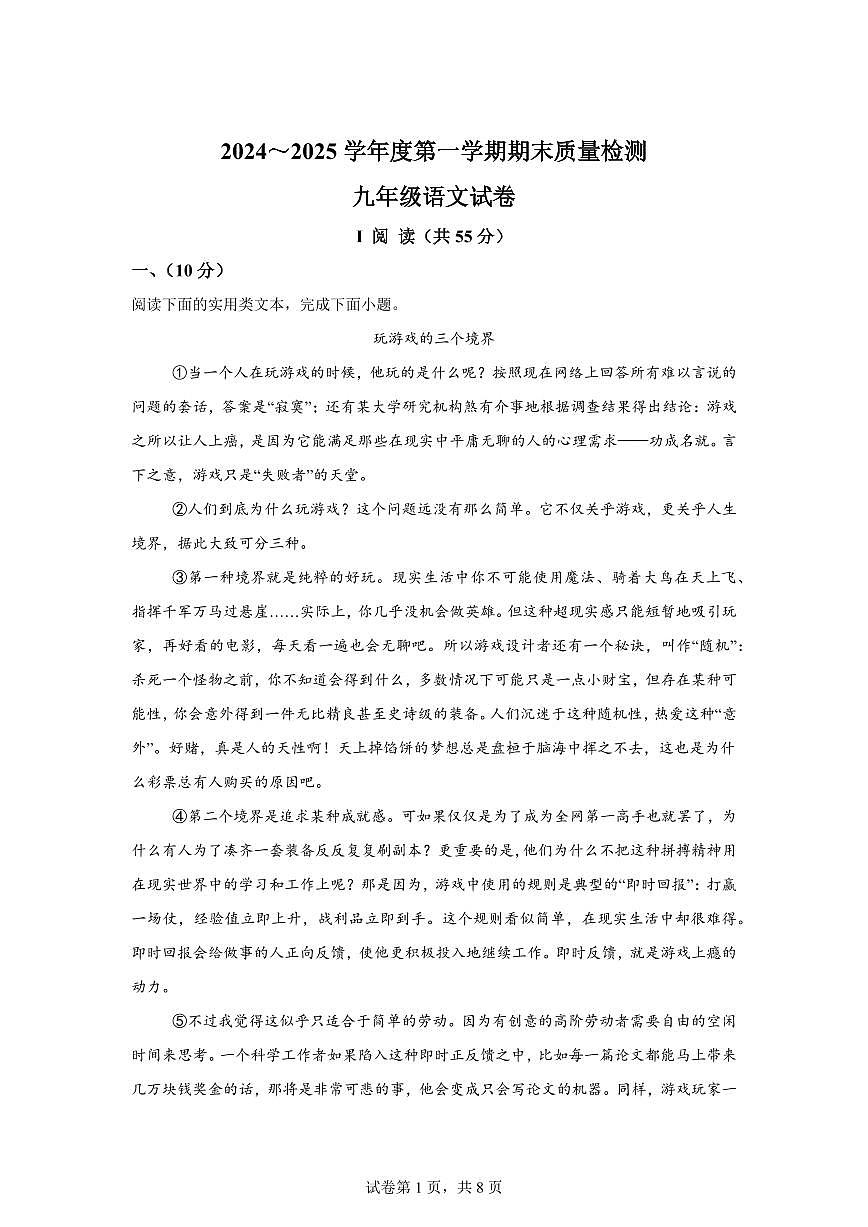2024~2025学年湖北武汉市江汉区九年级上学期期末语文试卷第1页