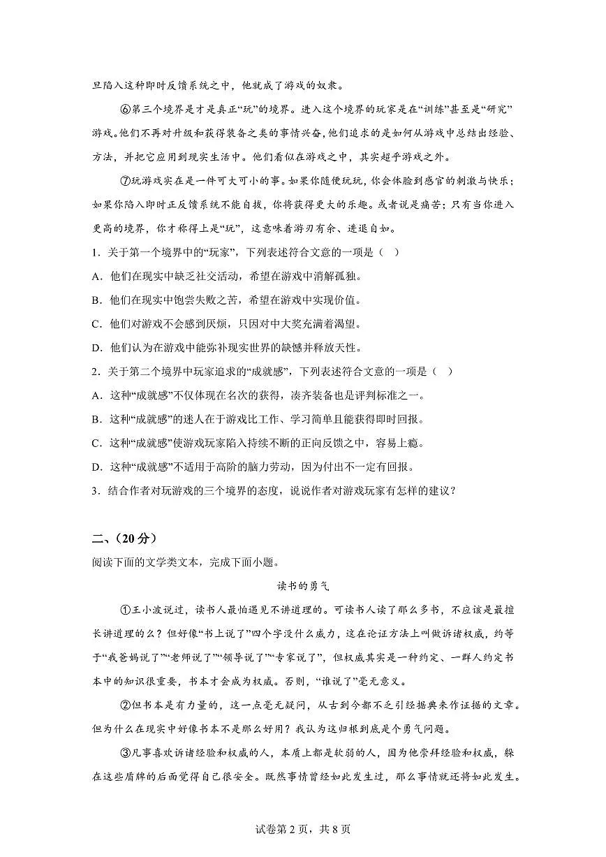 2024~2025学年湖北武汉市江汉区九年级上学期期末语文试卷第2页