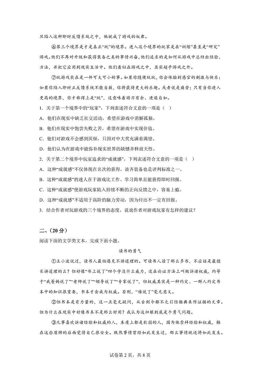 2024~2025学年湖北武汉市江汉区九年级上学期期末语文试卷第2页