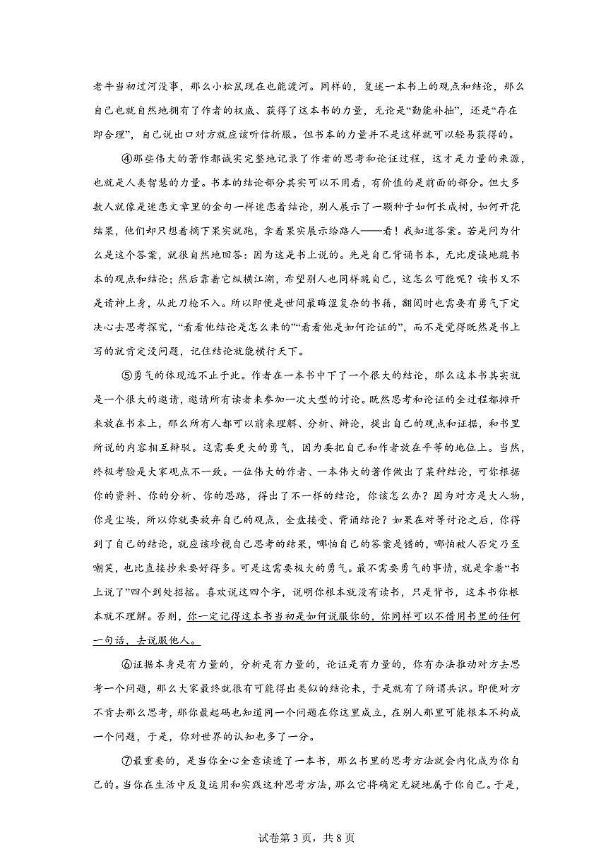 2024~2025学年湖北武汉市江汉区九年级上学期期末语文试卷第3页