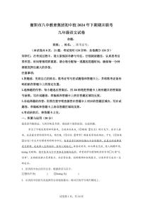 2024~2025学年湖南省衡阳市八中教育集团九年级上学期期末语文试卷