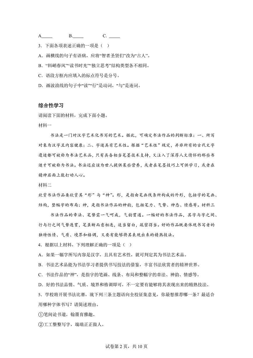 2024~2025学年湖南省衡阳市八中教育集团九年级上学期期末语文试卷第2页
